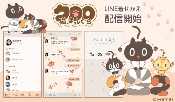 クロロ LINE着せかえ第1弾「クロロVol.1」 2/18～配信開始！