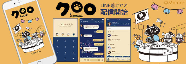 「クロロ」Vol.3のLINE着せかえが配信開始！「祭り」がテーマ