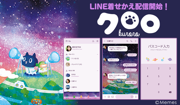 クロロ Line着せかえ第2弾 クロロvol 2 5 配信開始 Topics 地球特派員クロロ Kuroro 日本公式サイト