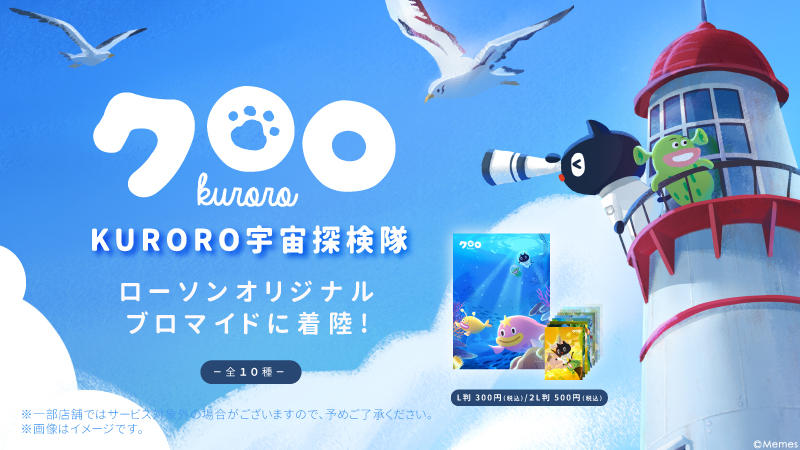 クロロのブロマイド第2弾をローソンプリントで販売開始！