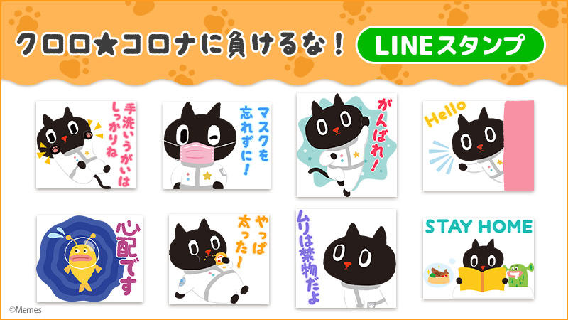 クロロLINEスタンプ 発売中！