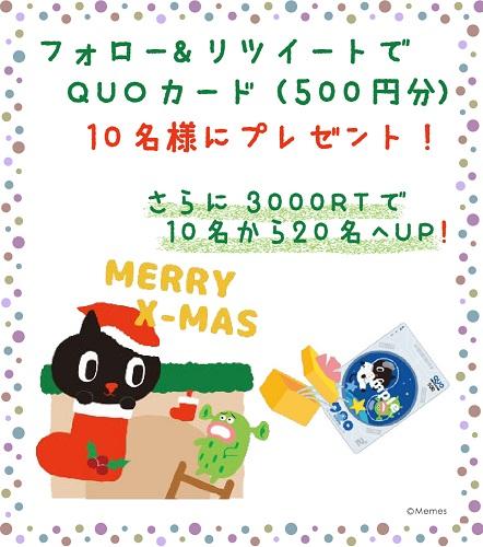公式Twitter クリスマスキャンペーン開催！（12/11～12/25）