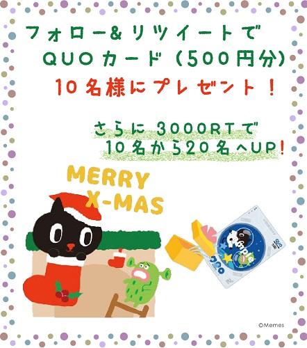 クリスマスキャンペーン 1211-第1弾(500x400).jpg