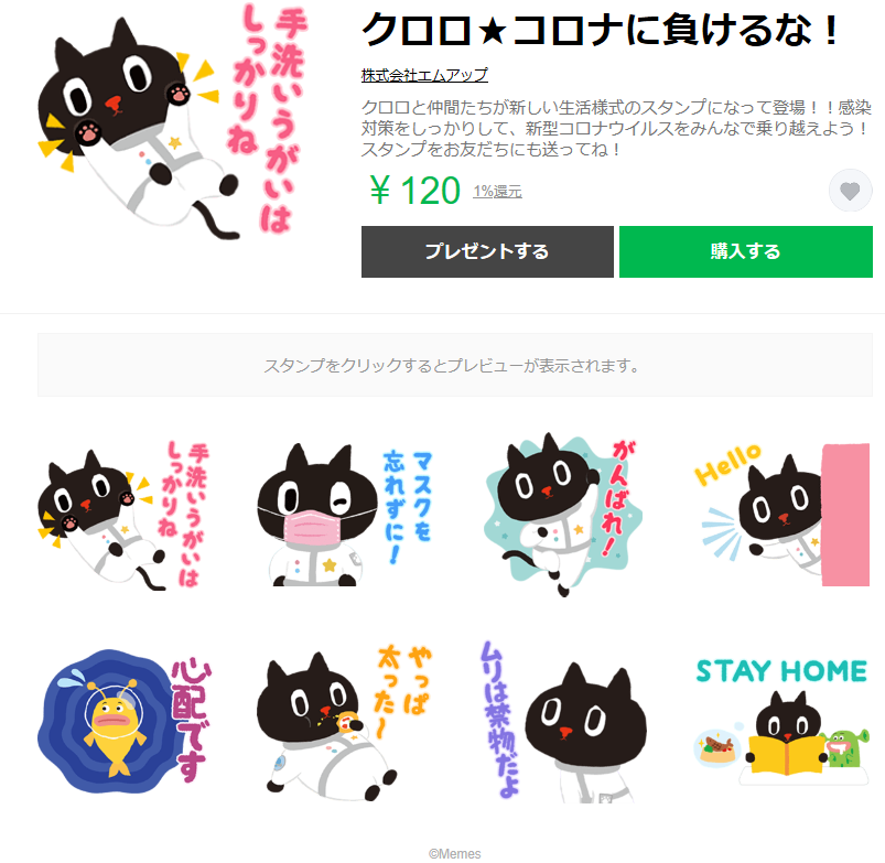 新LINEスタンプ「クロロ★コロナに負けるな！」配信開始