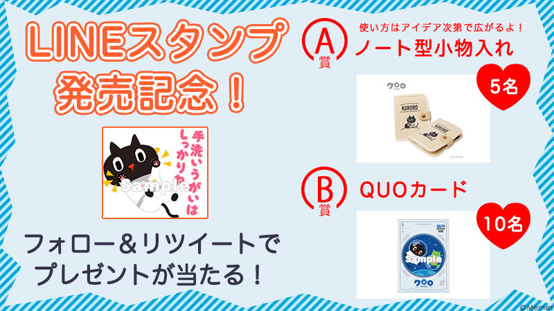 「クロロ★コロナに負けるな！」スタンプ配信キャンペーン開催中！